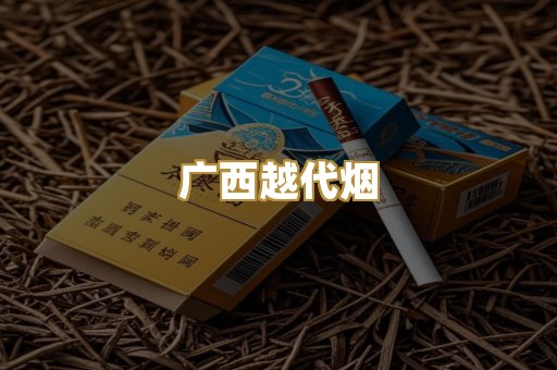 云霄高仿烟